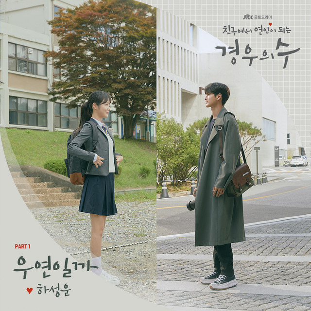Ha Sungwoon OST Single Serendipity