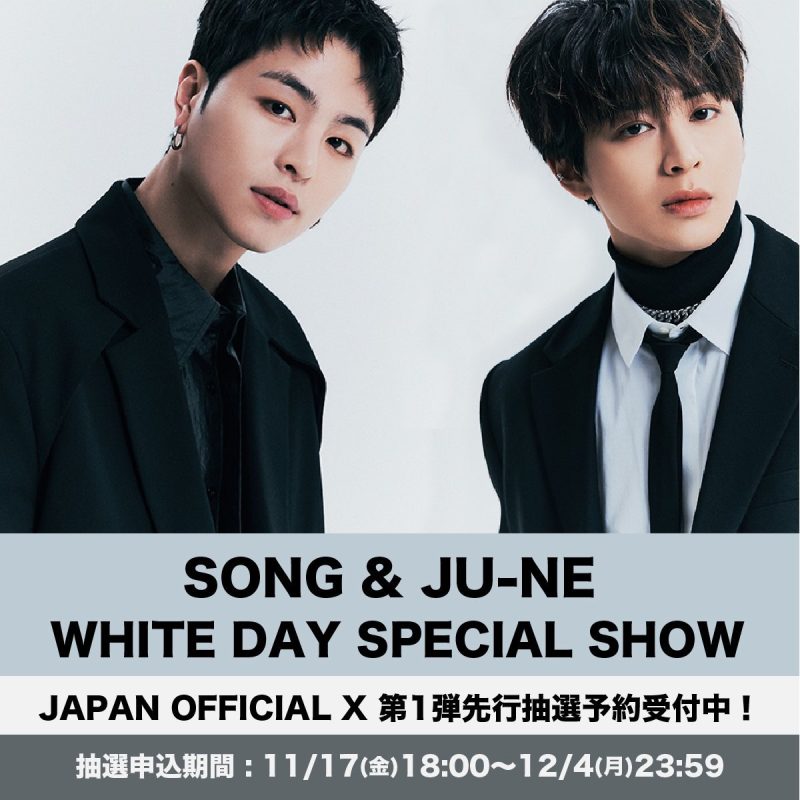 SONG and JU-NE from iKon