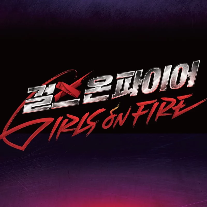 Girls on Fire (Survival Show)