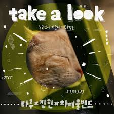 Taru Take A Look